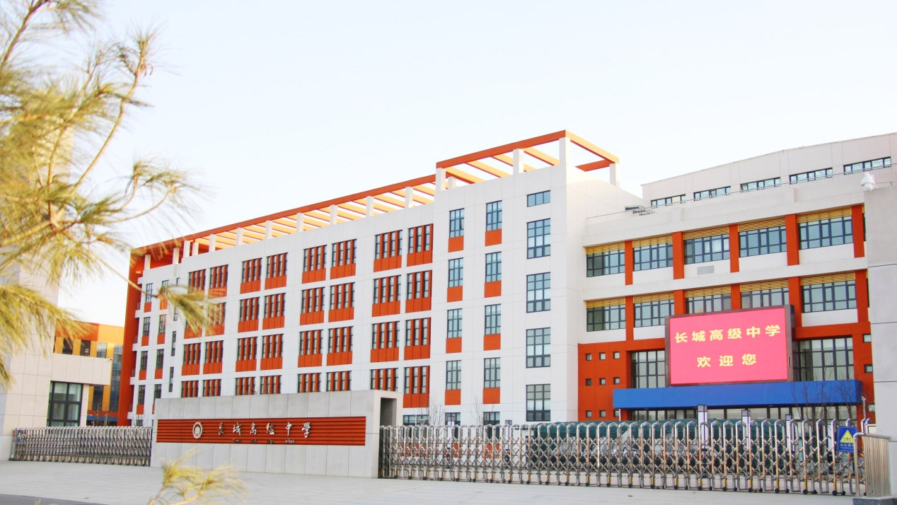 长城学校 长城学校